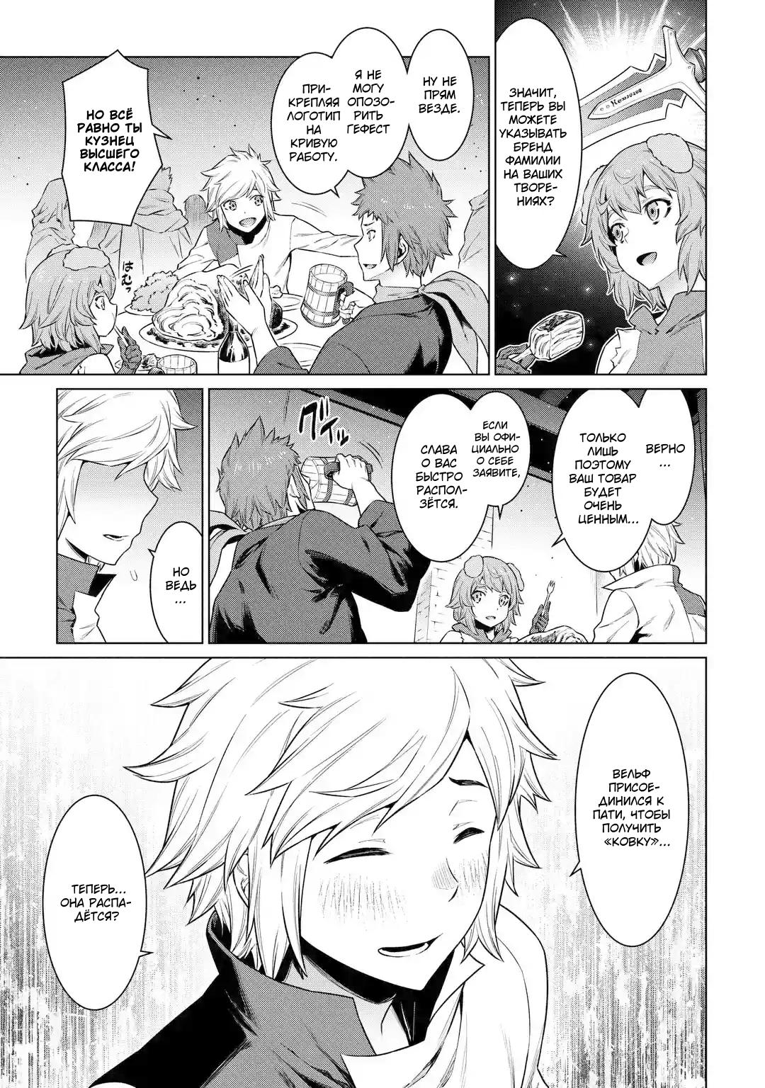 Глава 86: Бардак - страница 7