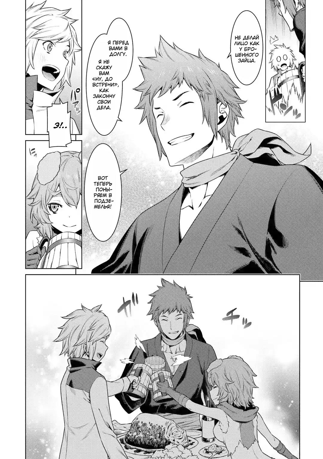 Глава 86: Бардак - страница 8