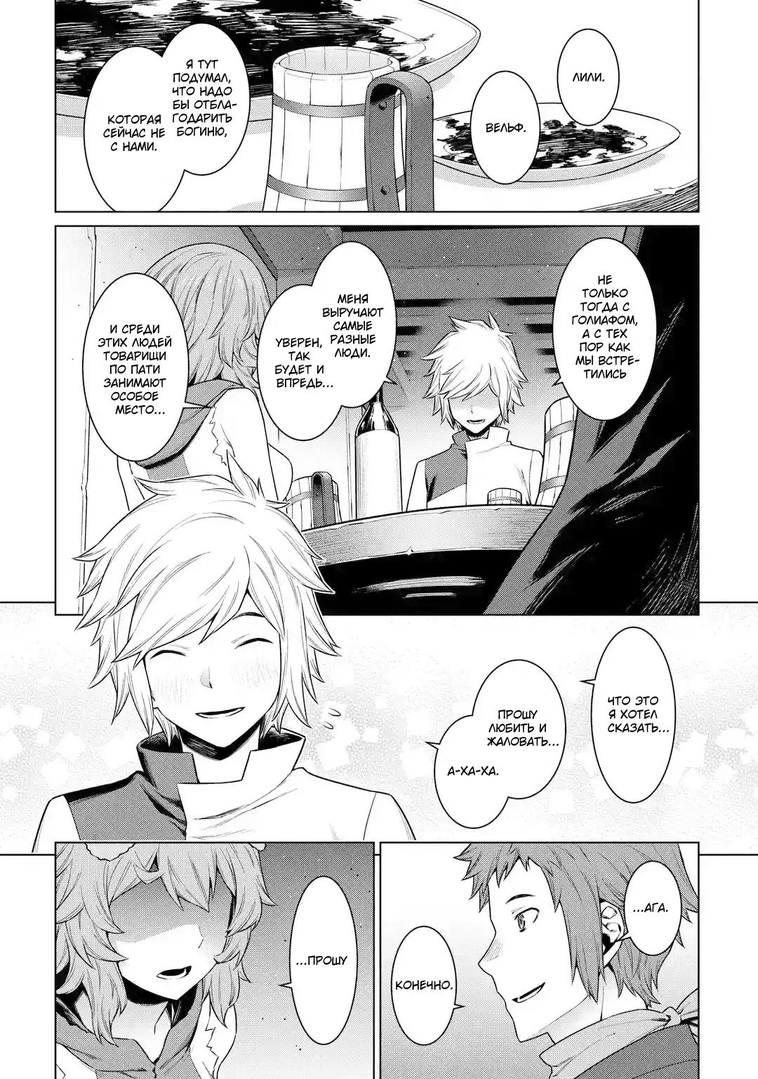 Глава 86: Бардак - страница 9