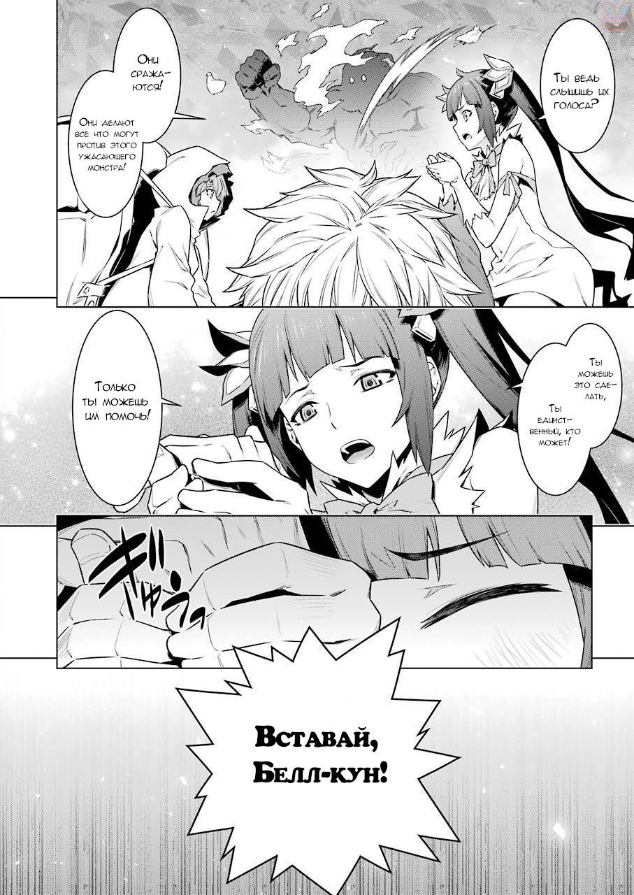 Глава 82: Бездна - страница 10
