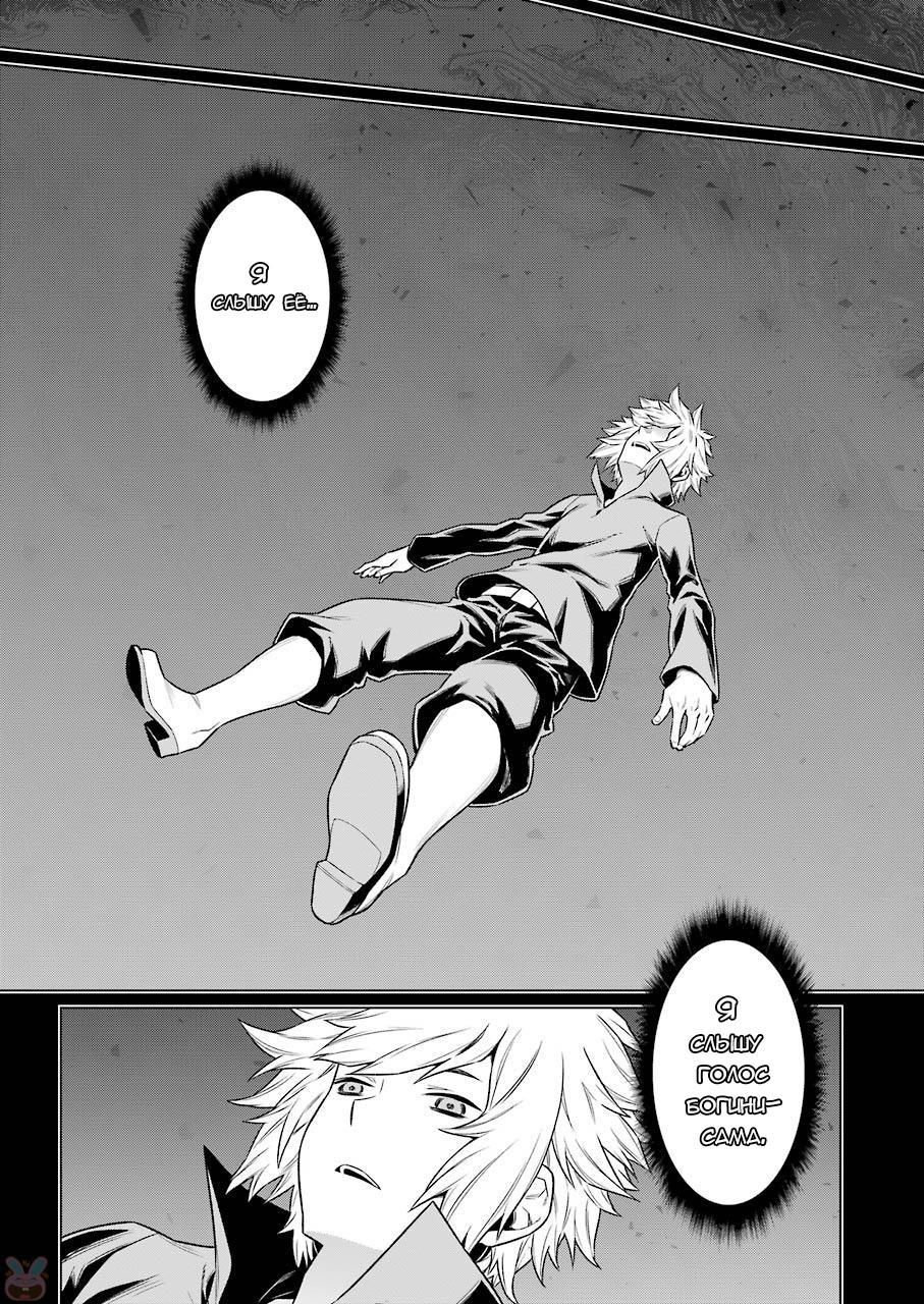 Глава 82: Бездна - страница 11