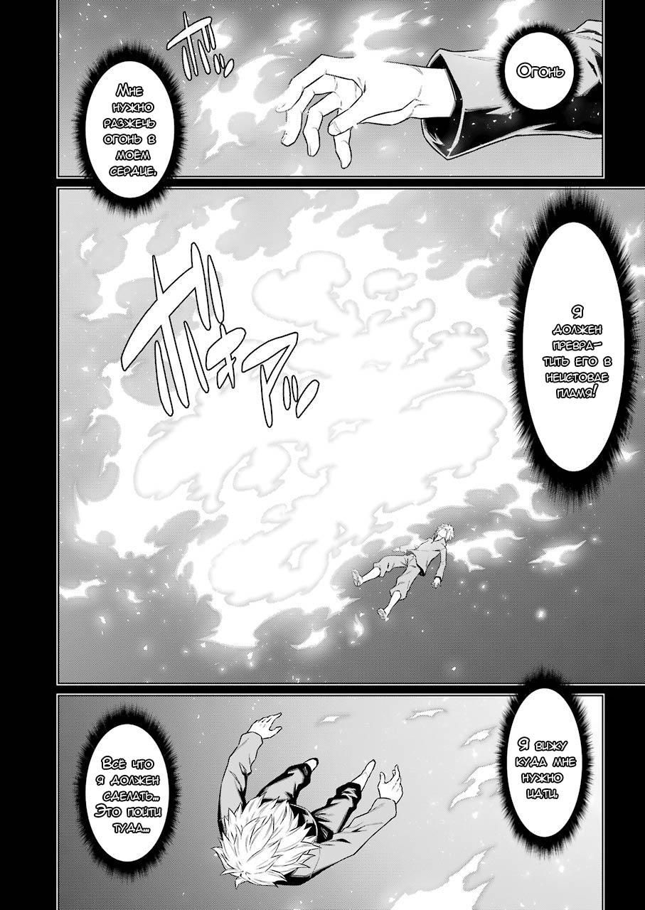 Глава 82: Бездна - страница 12