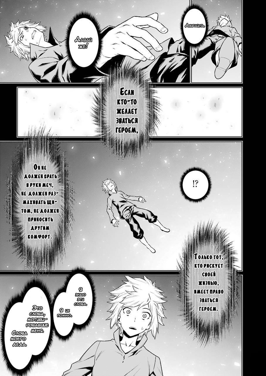 Глава 82: Бездна - страница 13