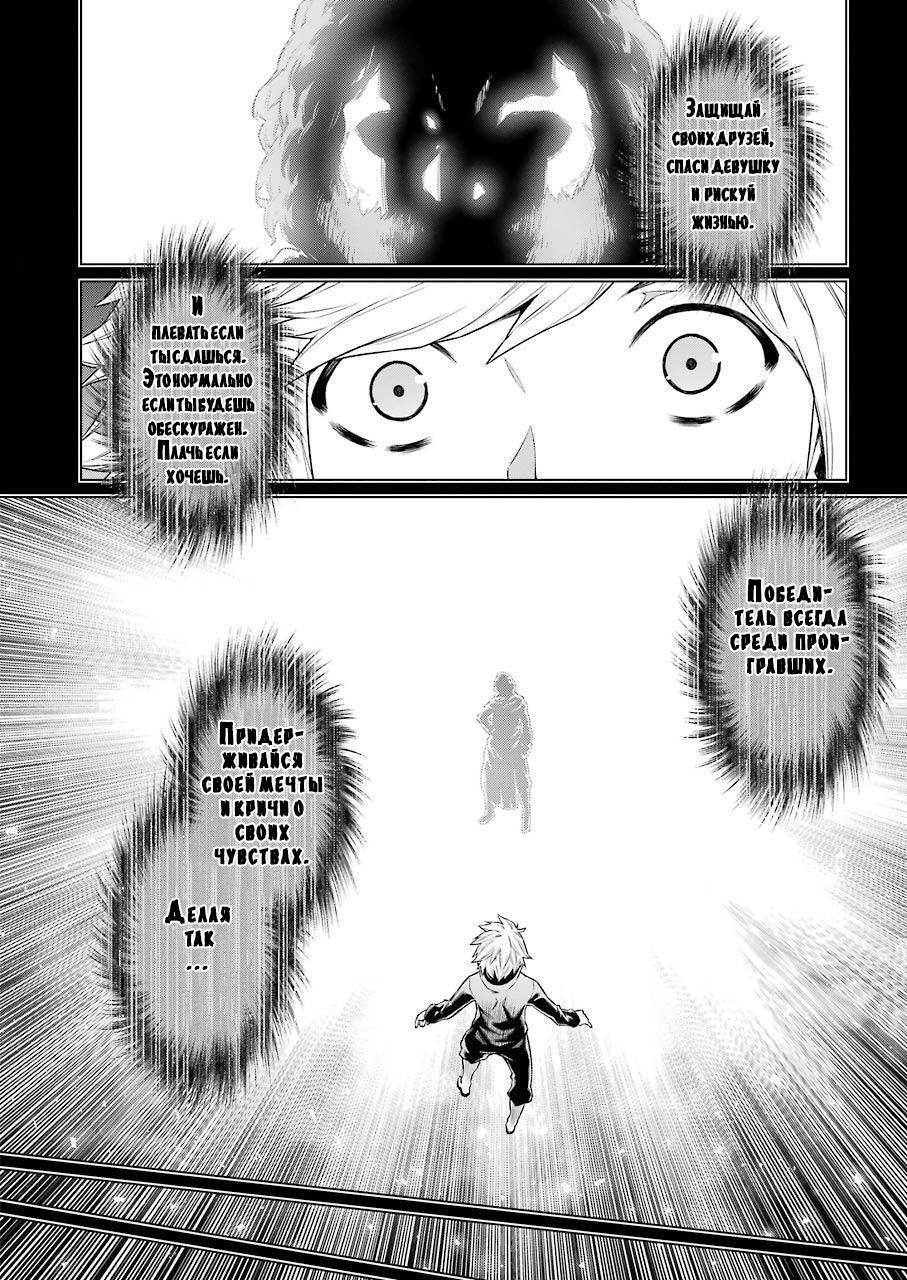 Глава 82: Бездна - страница 14