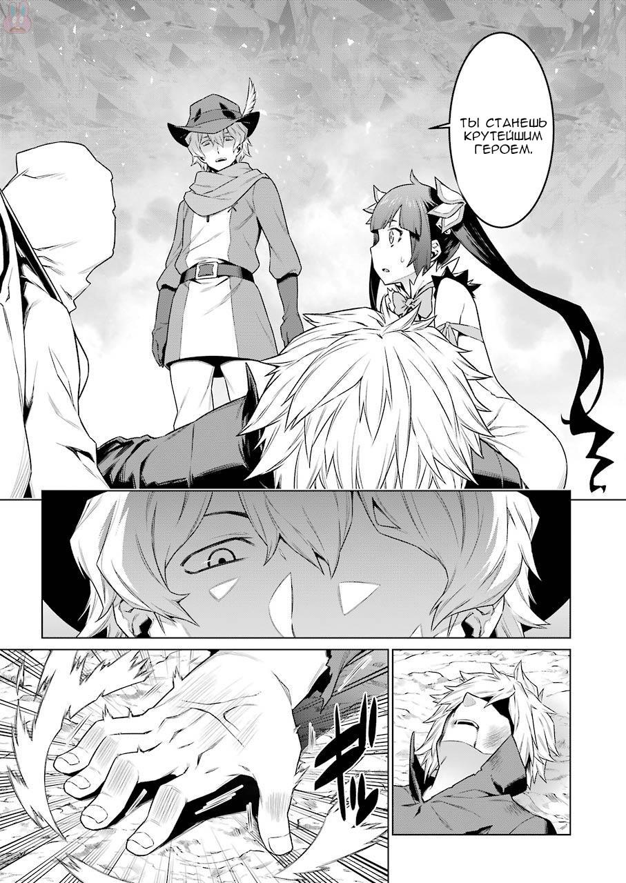 Глава 82: Бездна - страница 15