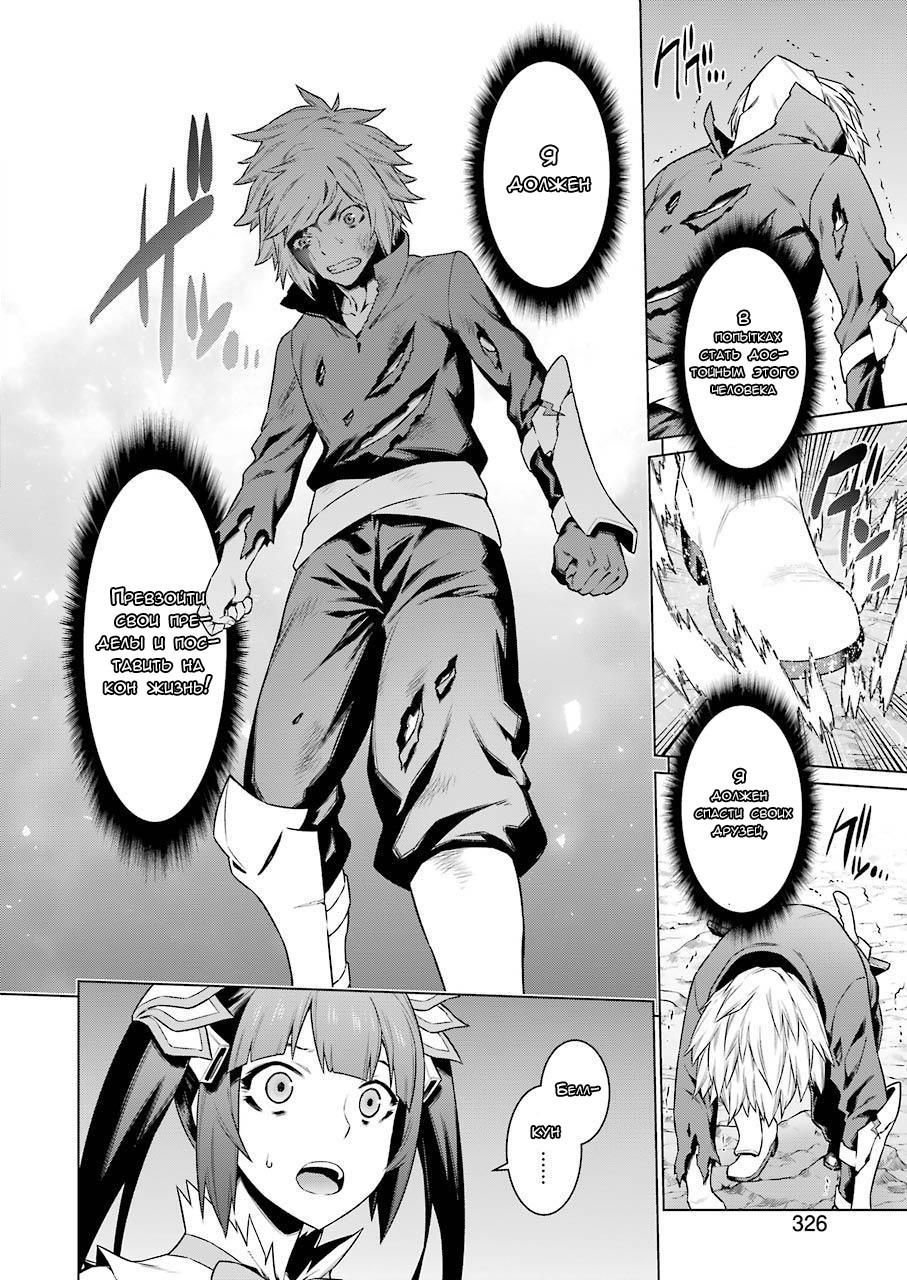 Глава 82: Бездна - страница 16