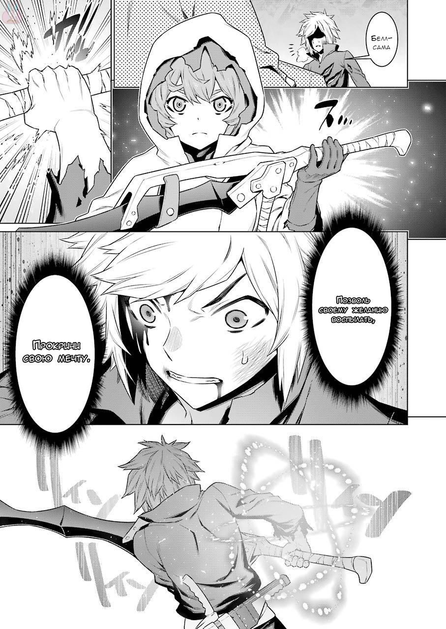 Глава 82: Бездна - страница 17