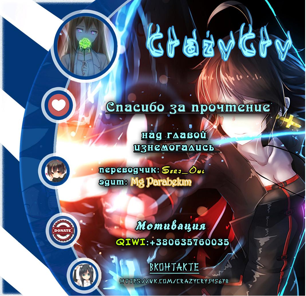 Глава 82: Бездна - страница 22