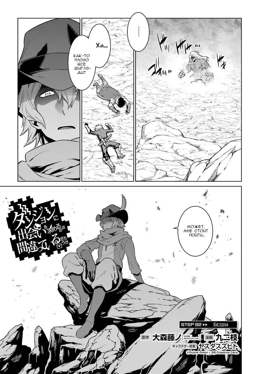 Глава 82: Бездна - страница 5