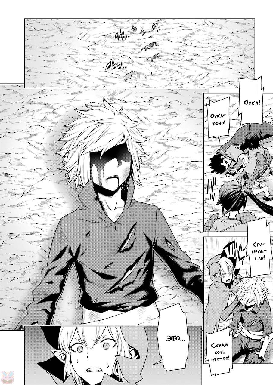 Глава 82: Бездна - страница 6