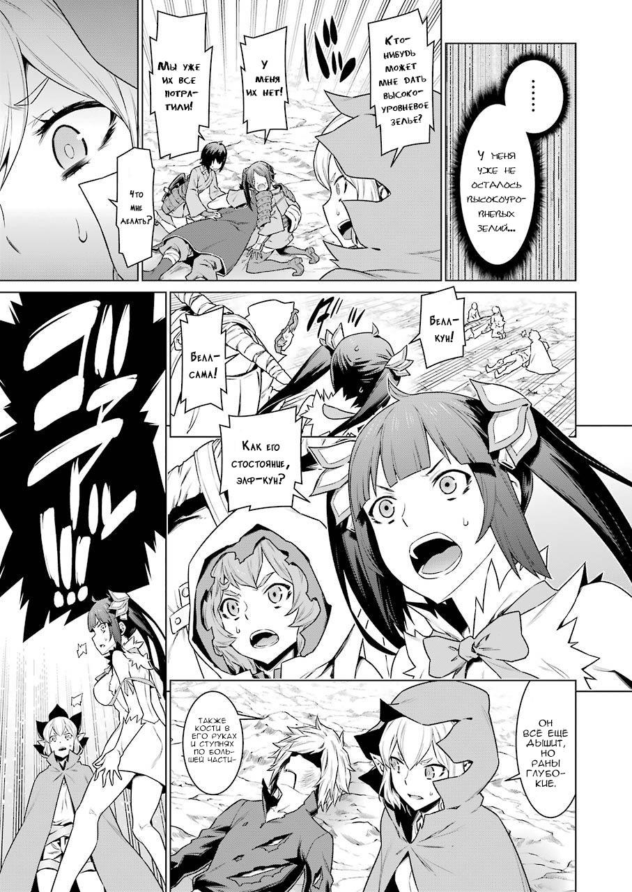 Глава 82: Бездна - страница 7