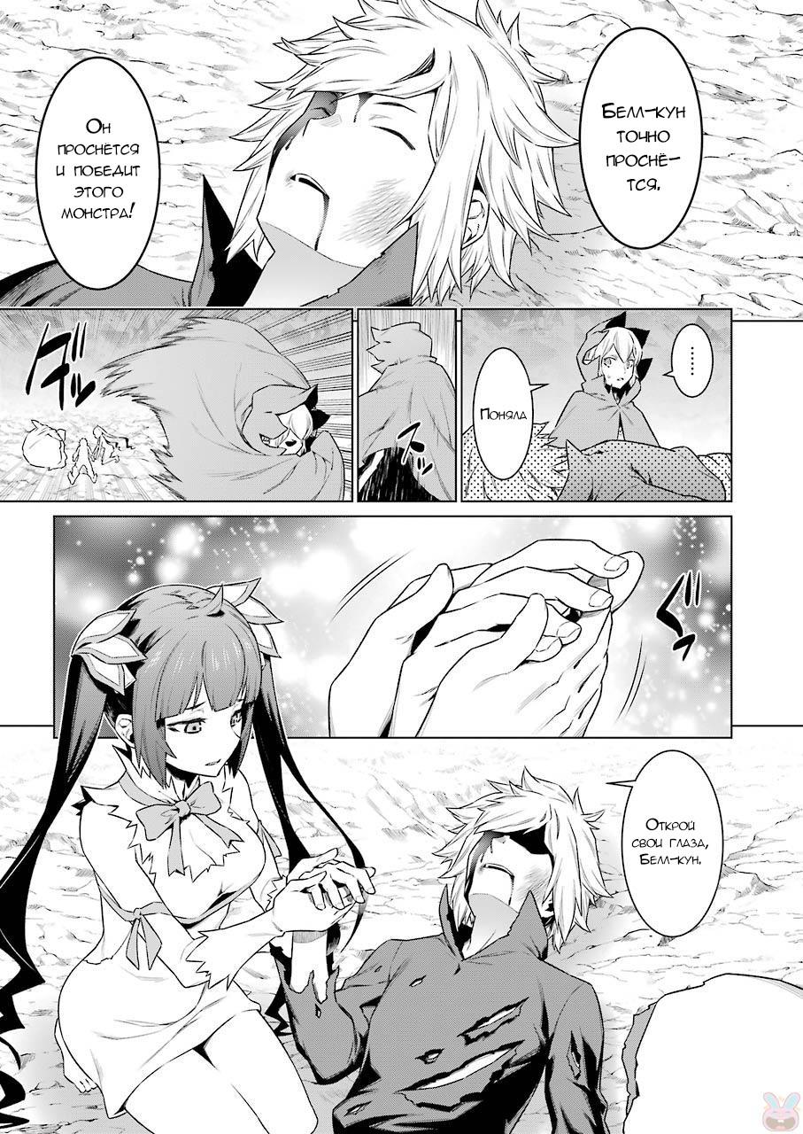 Глава 82: Бездна - страница 9