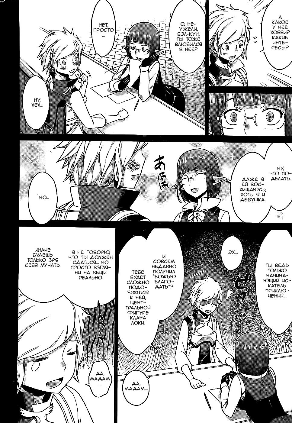 Глава 1: Мир, реальности и восхищения - страница 13