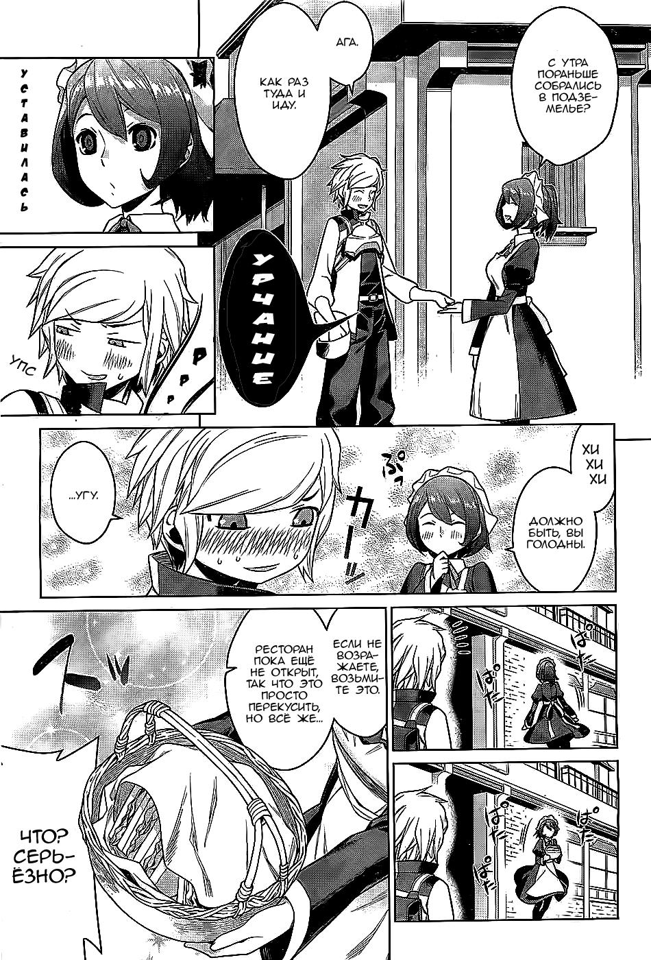 Глава 1: Мир, реальности и восхищения - страница 16