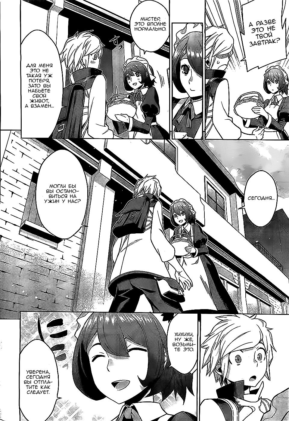 Глава 1: Мир, реальности и восхищения - страница 17