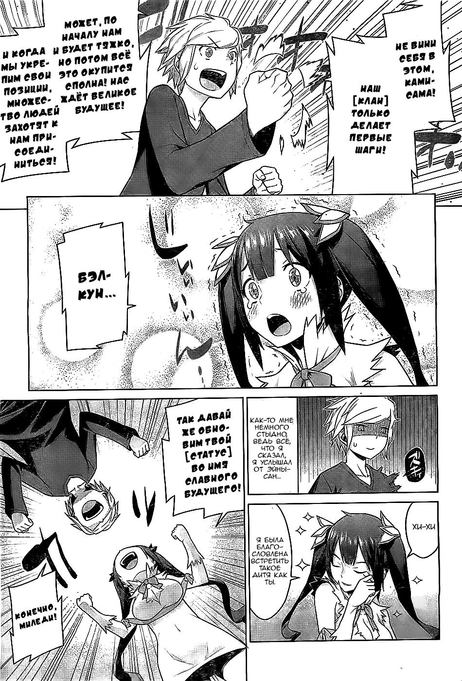 Глава 1: Мир, реальности и восхищения - страница 28