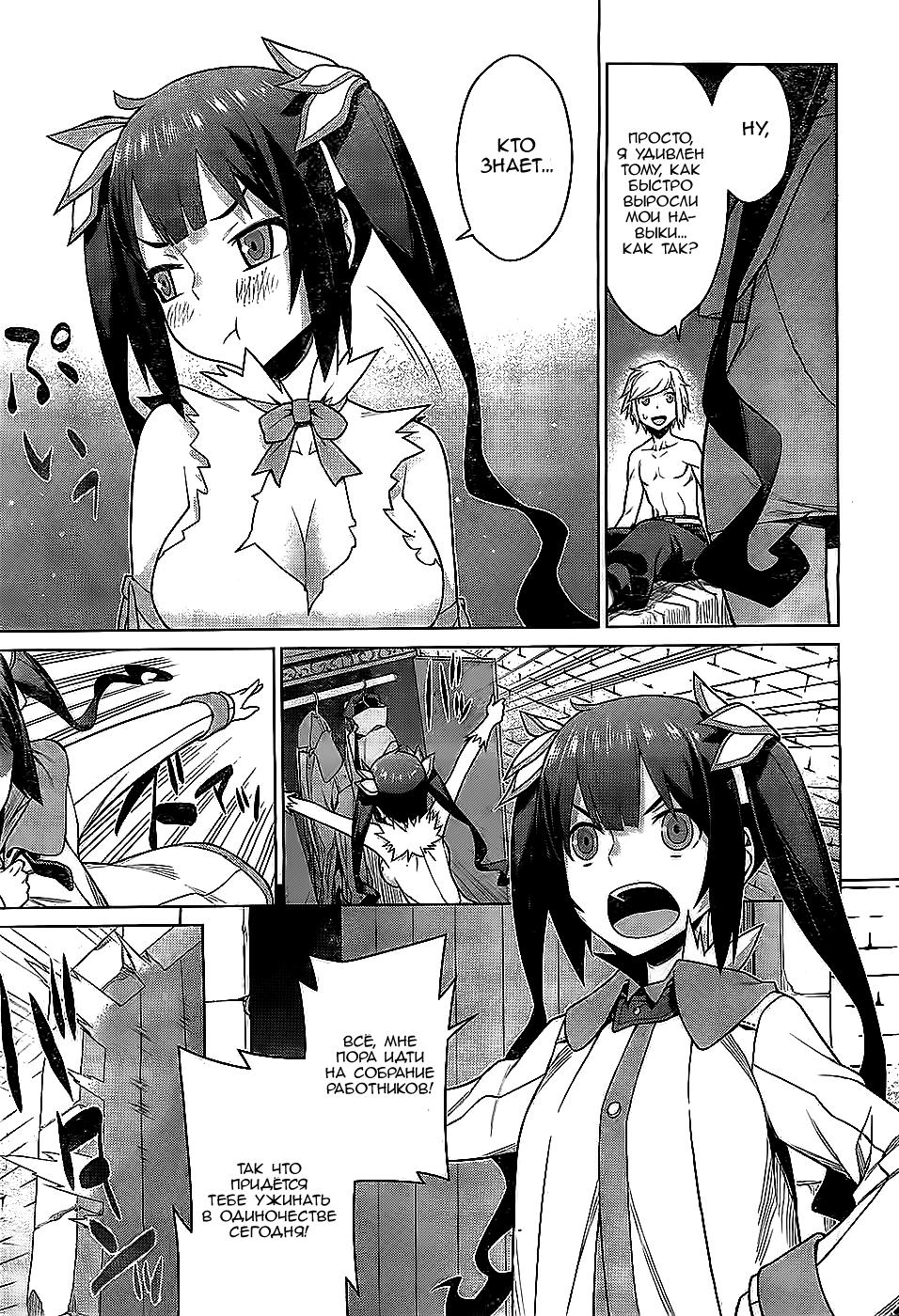 Глава 1: Мир, реальности и восхищения - страница 32