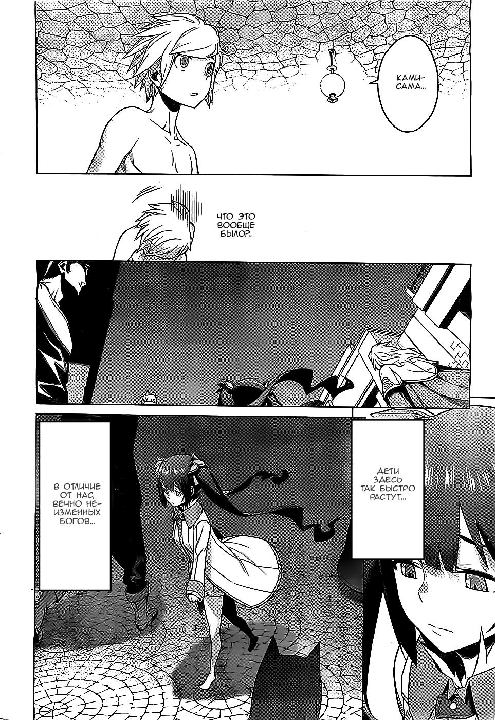 Глава 1: Мир, реальности и восхищения - страница 33