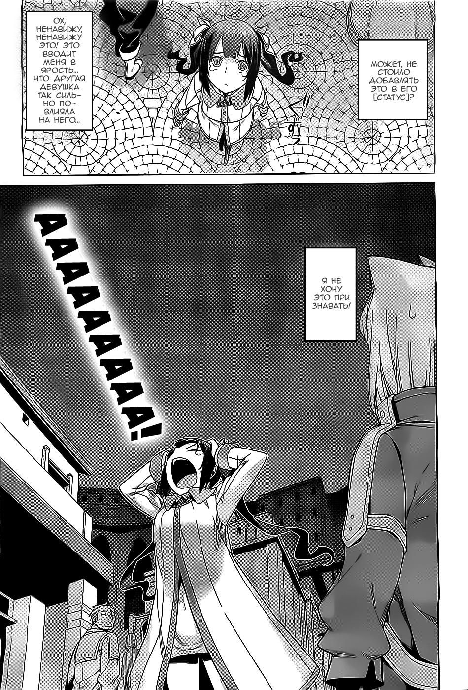 Глава 1: Мир, реальности и восхищения - страница 34