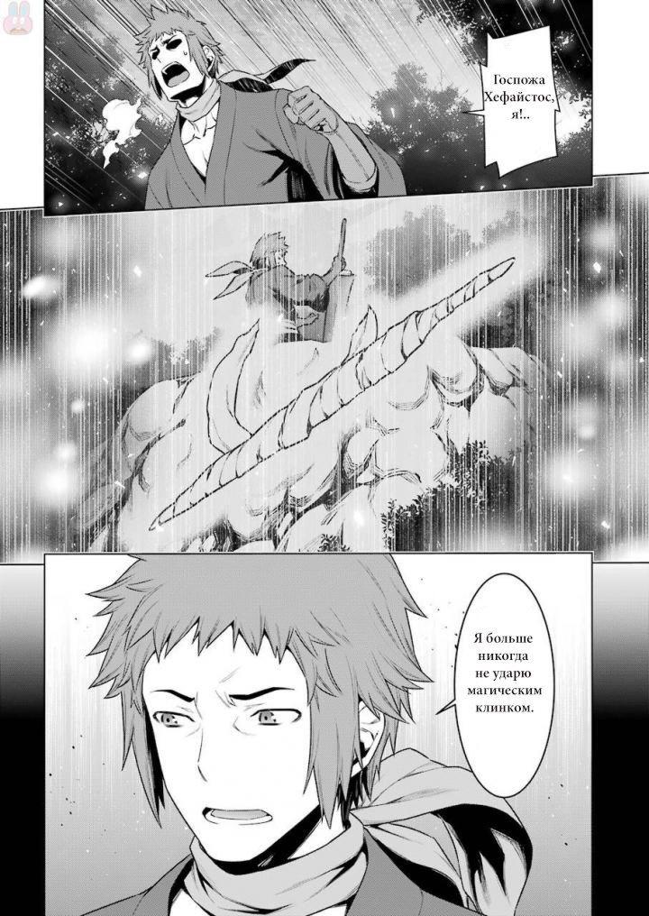 Глава 83: прямство и товарищ - страница 15