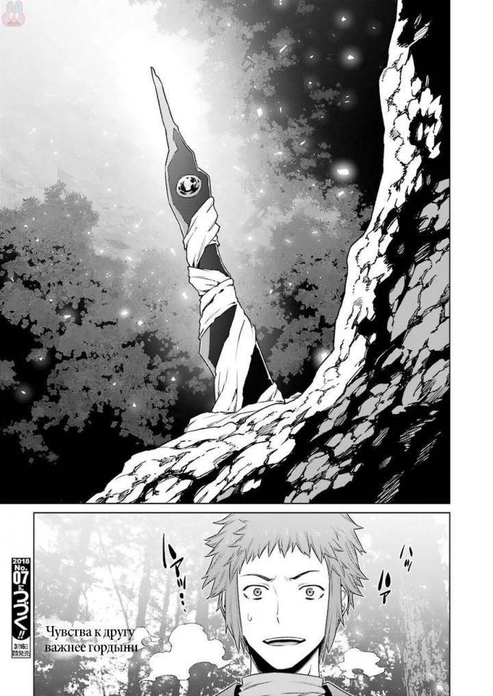 Глава 83: прямство и товарищ - страница 19