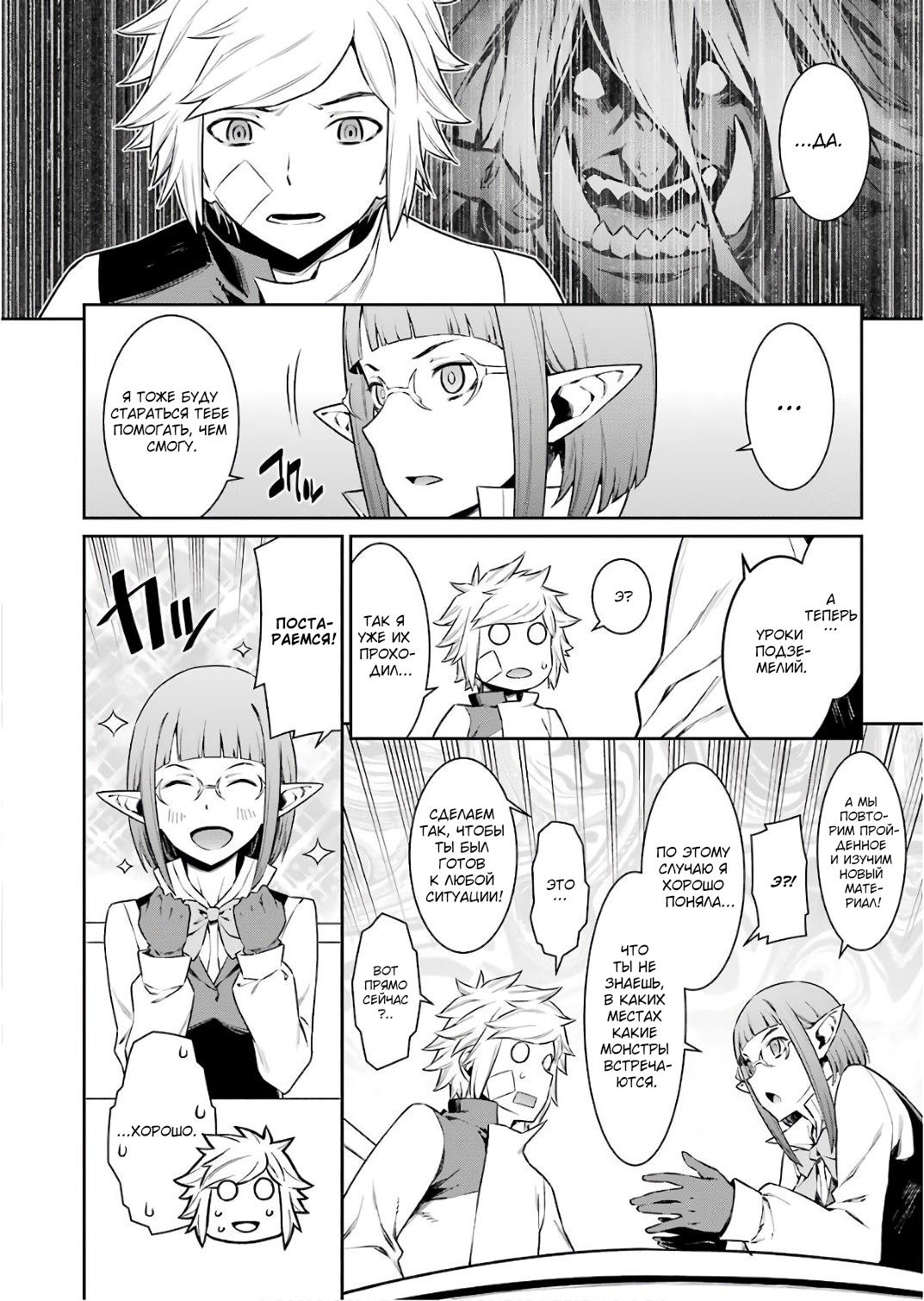 Глава 87: Приглашение - страница 10