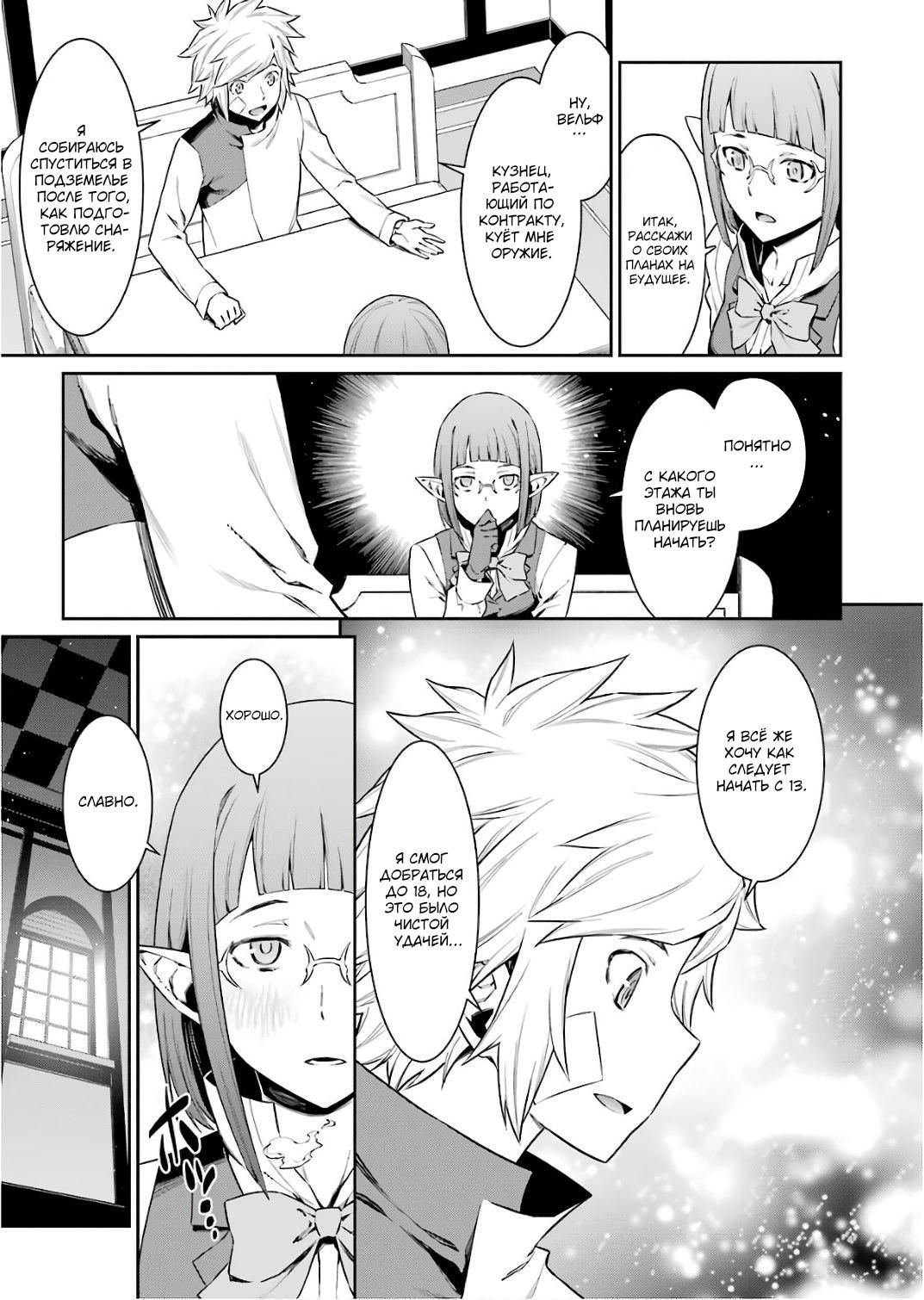 Глава 87: Приглашение - страница 11