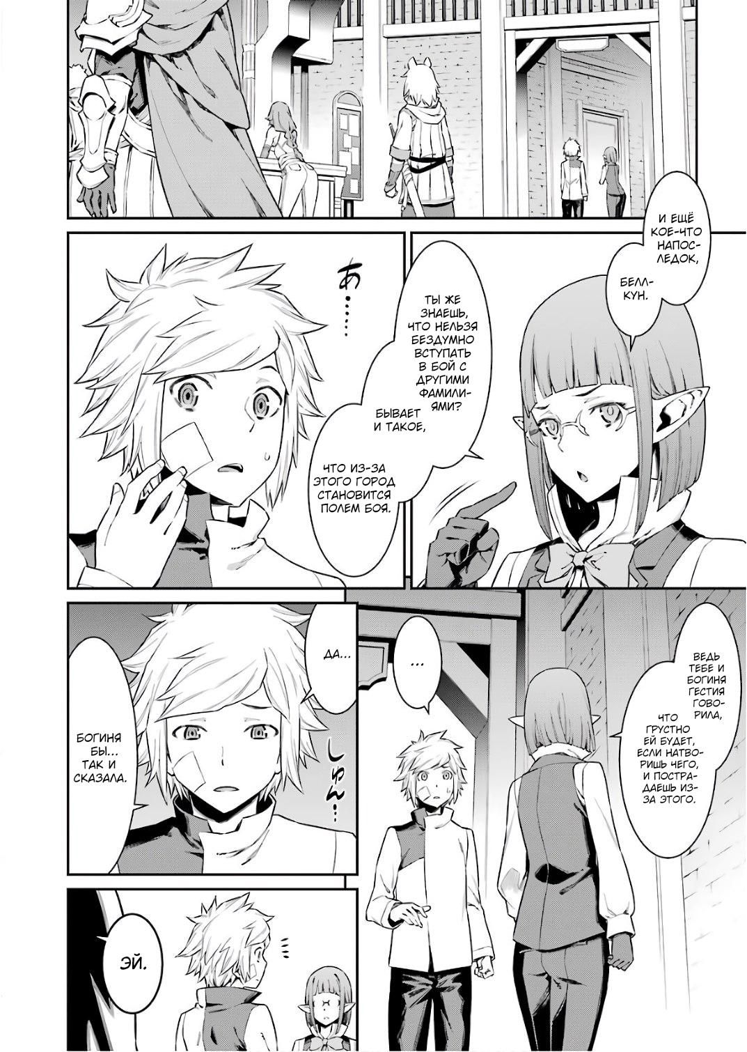 Глава 87: Приглашение - страница 12
