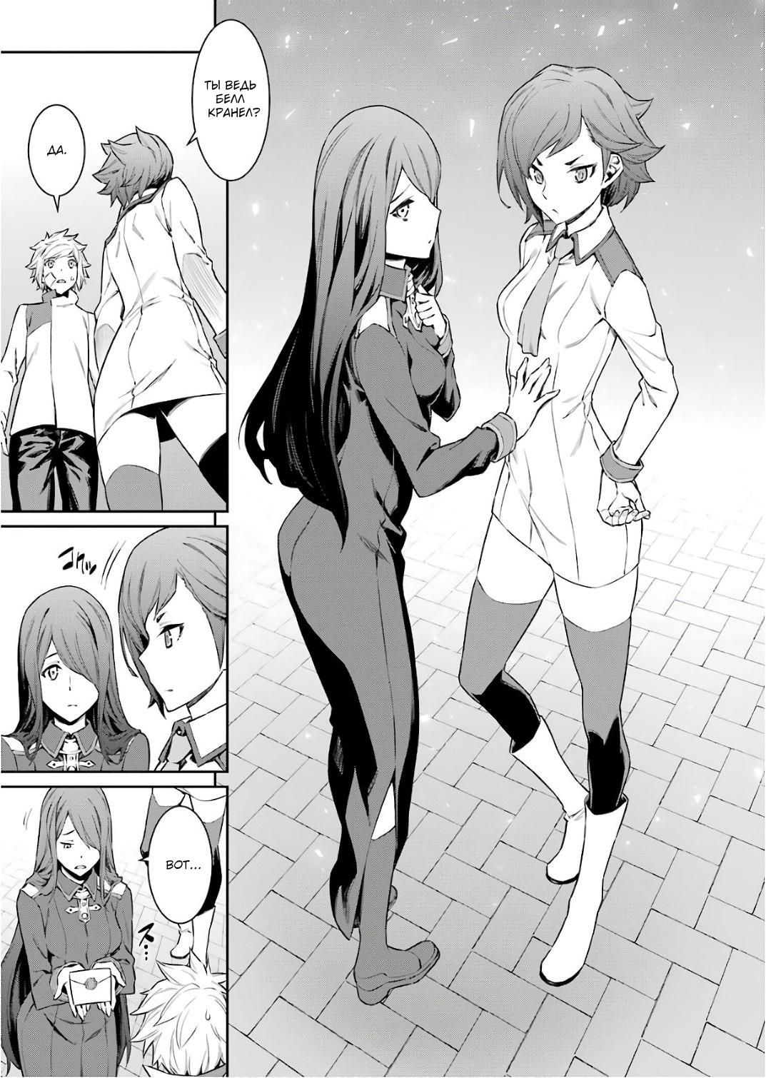 Глава 87: Приглашение - страница 13