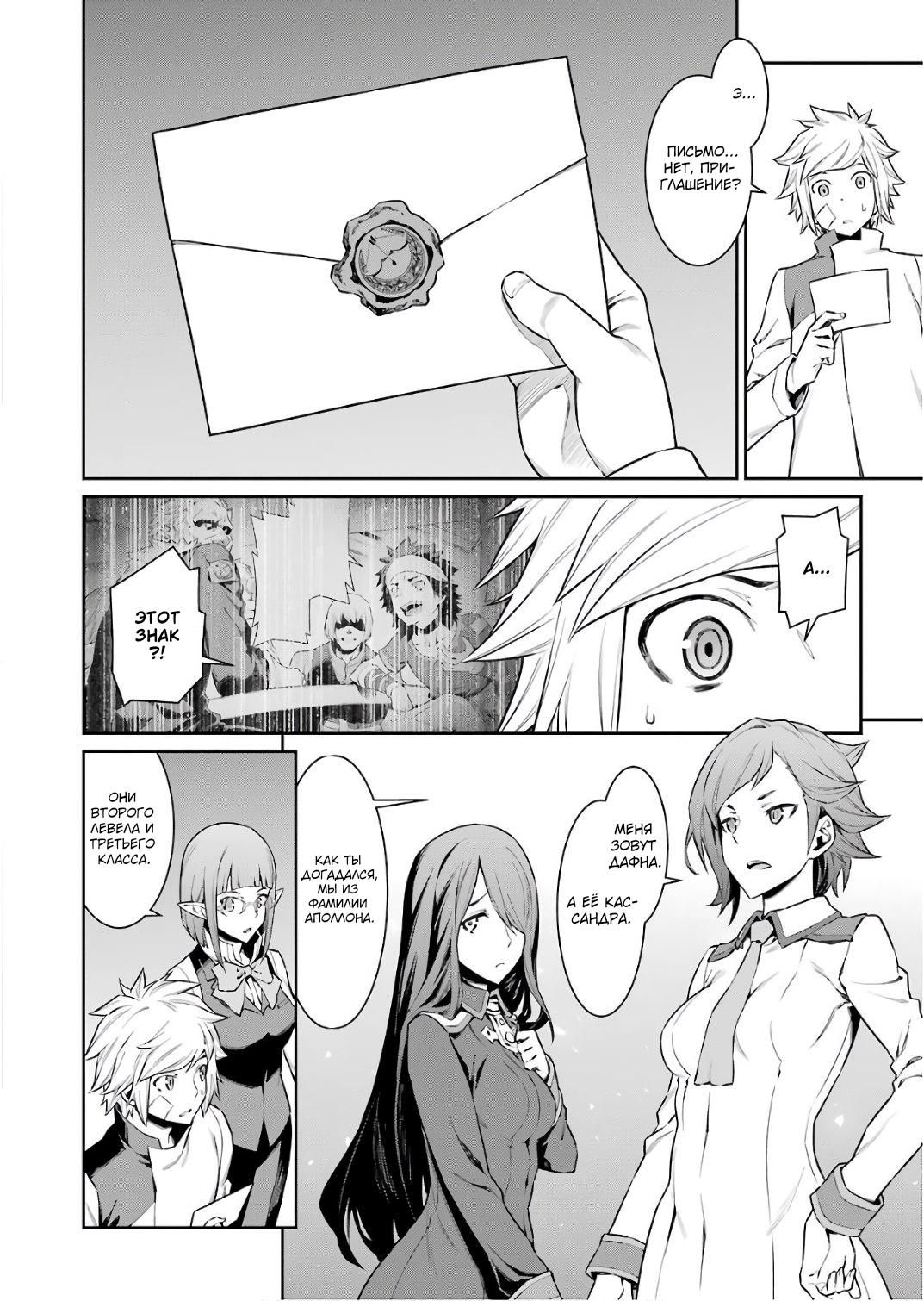 Глава 87: Приглашение - страница 14