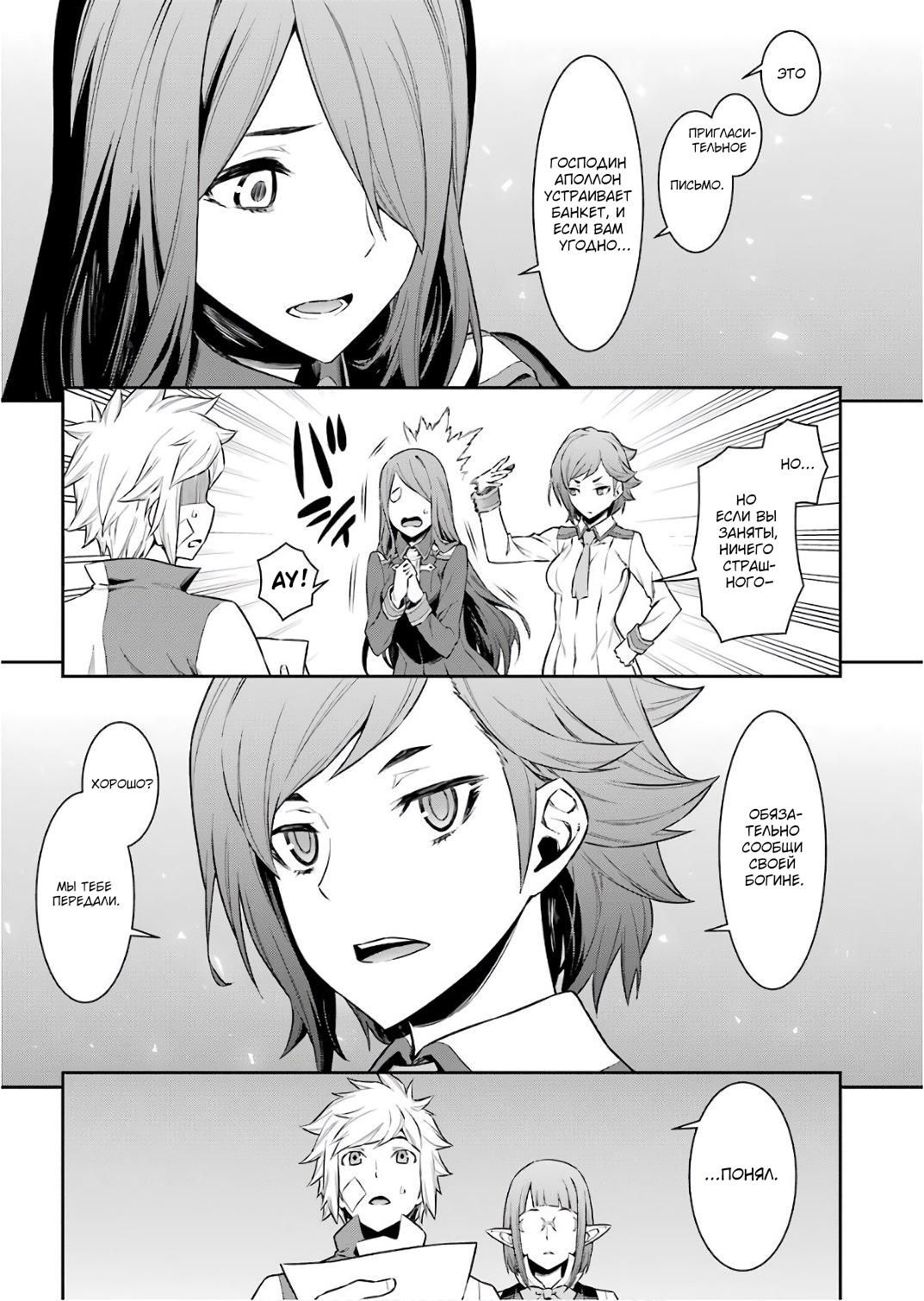 Глава 87: Приглашение - страница 15