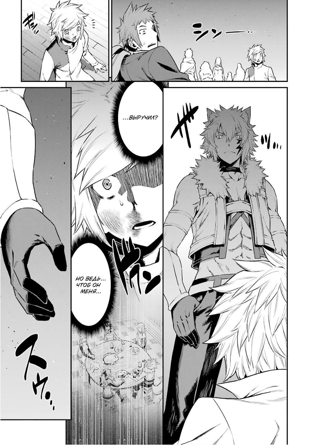 Глава 87: Приглашение - страница 7