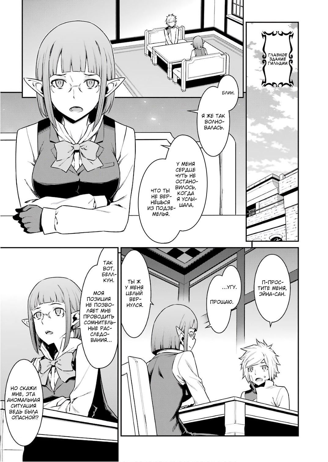 Глава 87: Приглашение - страница 9