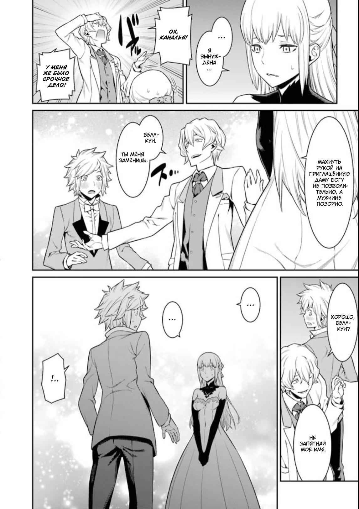 Глава 89: Shall we Dance? - страница 10