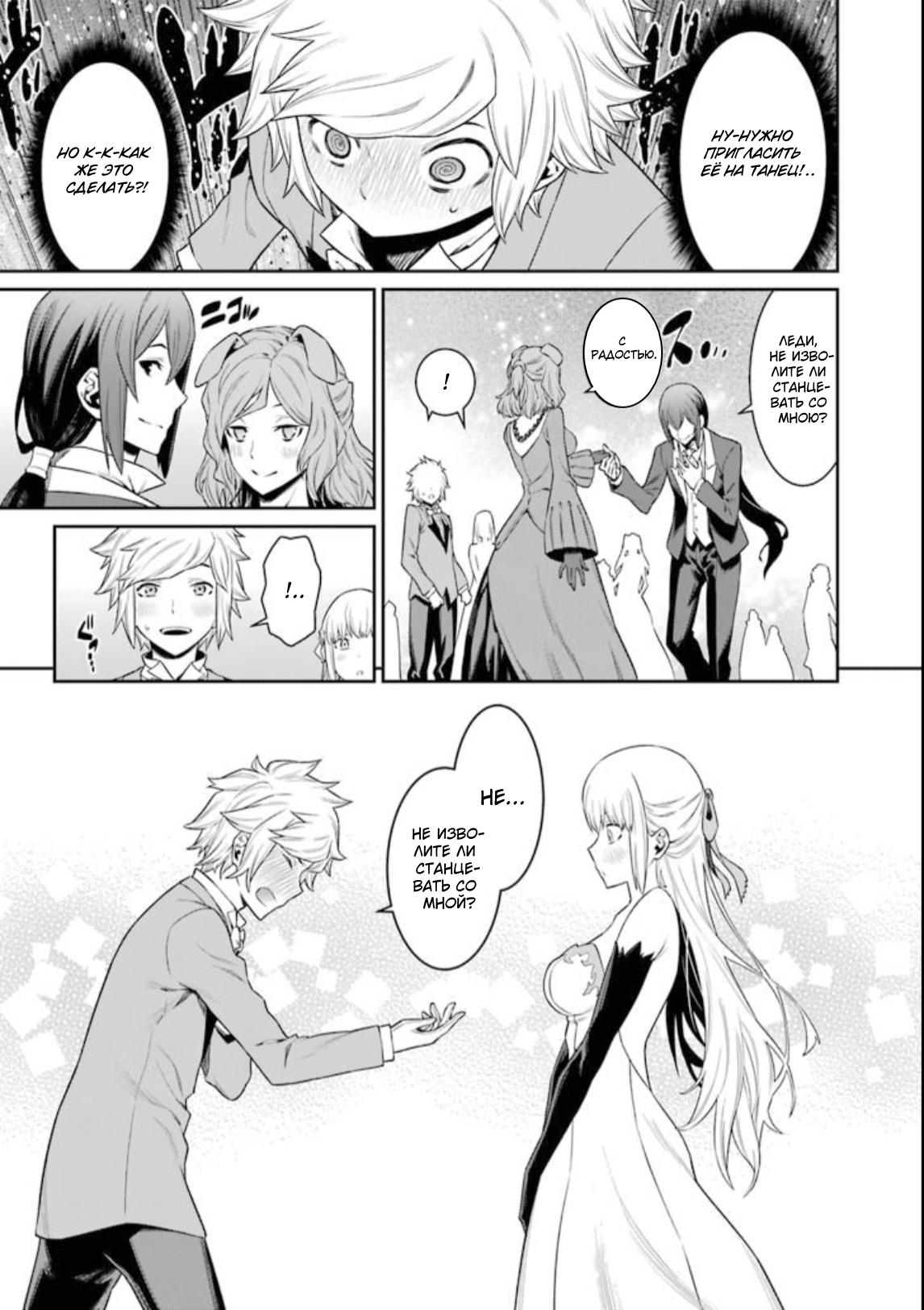 Глава 89: Shall we Dance? - страница 11