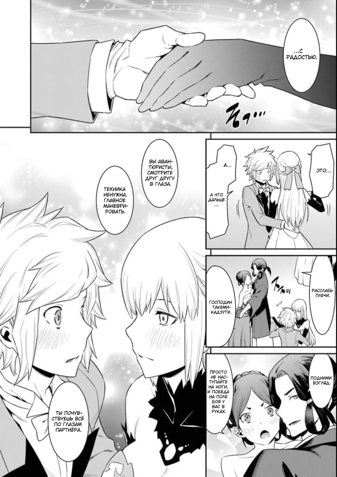 Глава 89: Shall we Dance? - страница 12