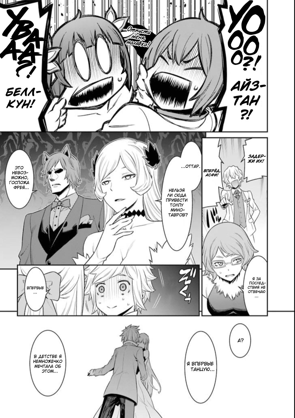 Глава 89: Shall we Dance? - страница 13