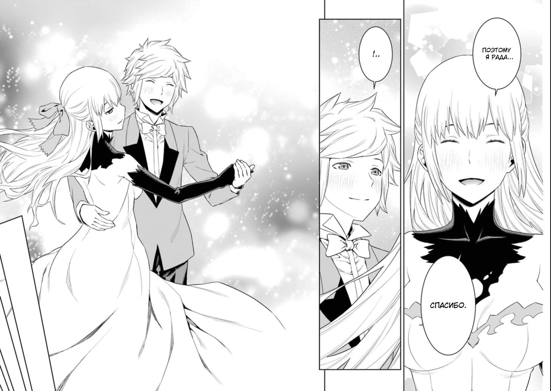 Глава 89: Shall we Dance? - страница 14