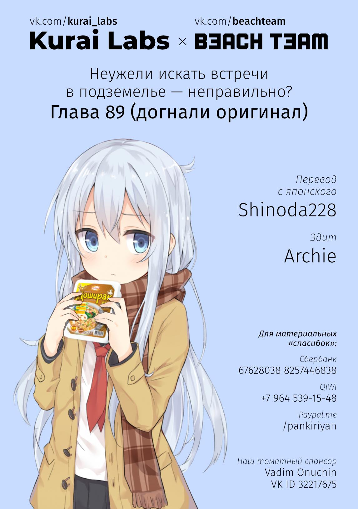 Глава 89: Shall we Dance? - страница 16