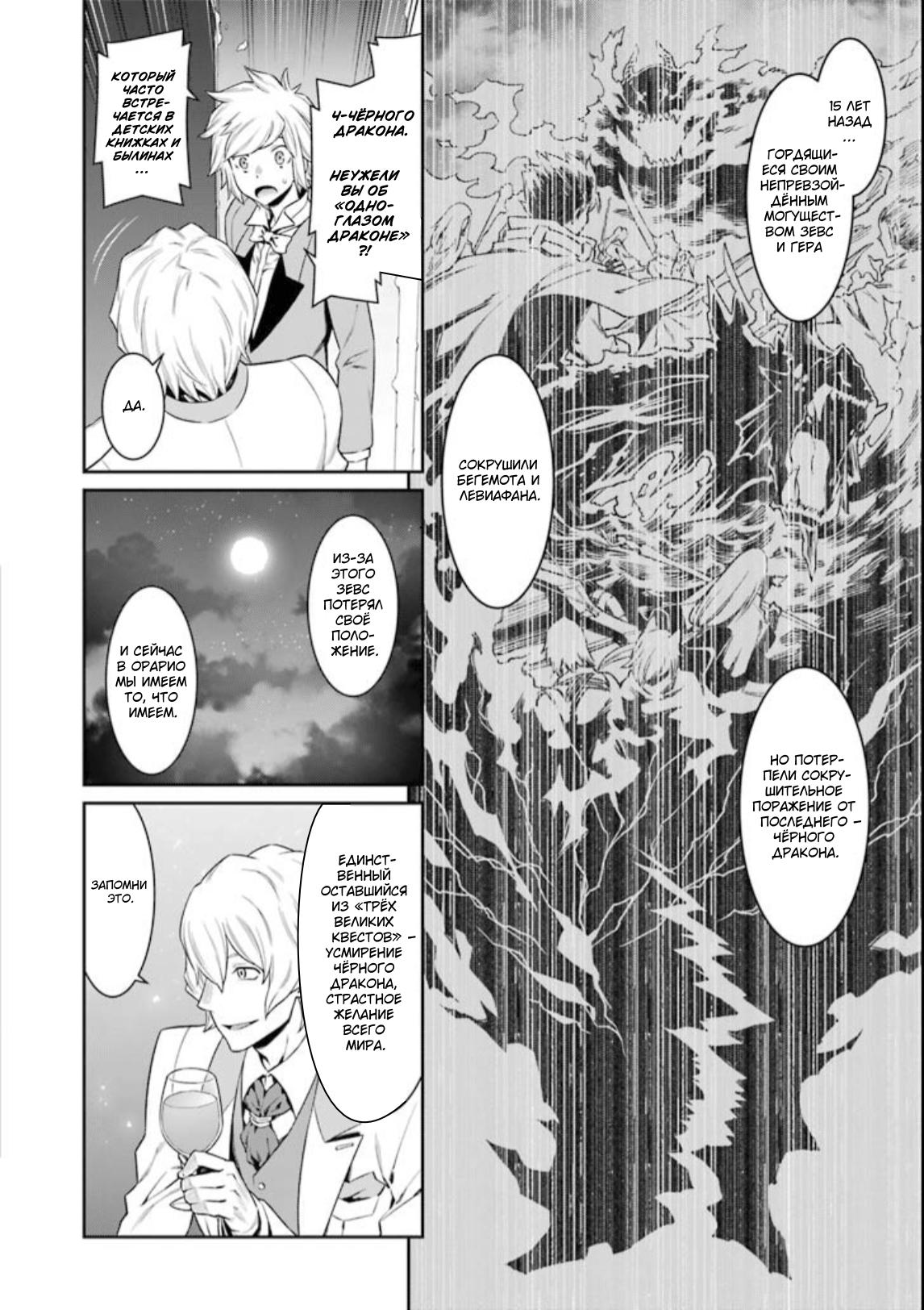 Глава 89: Shall we Dance? - страница 6