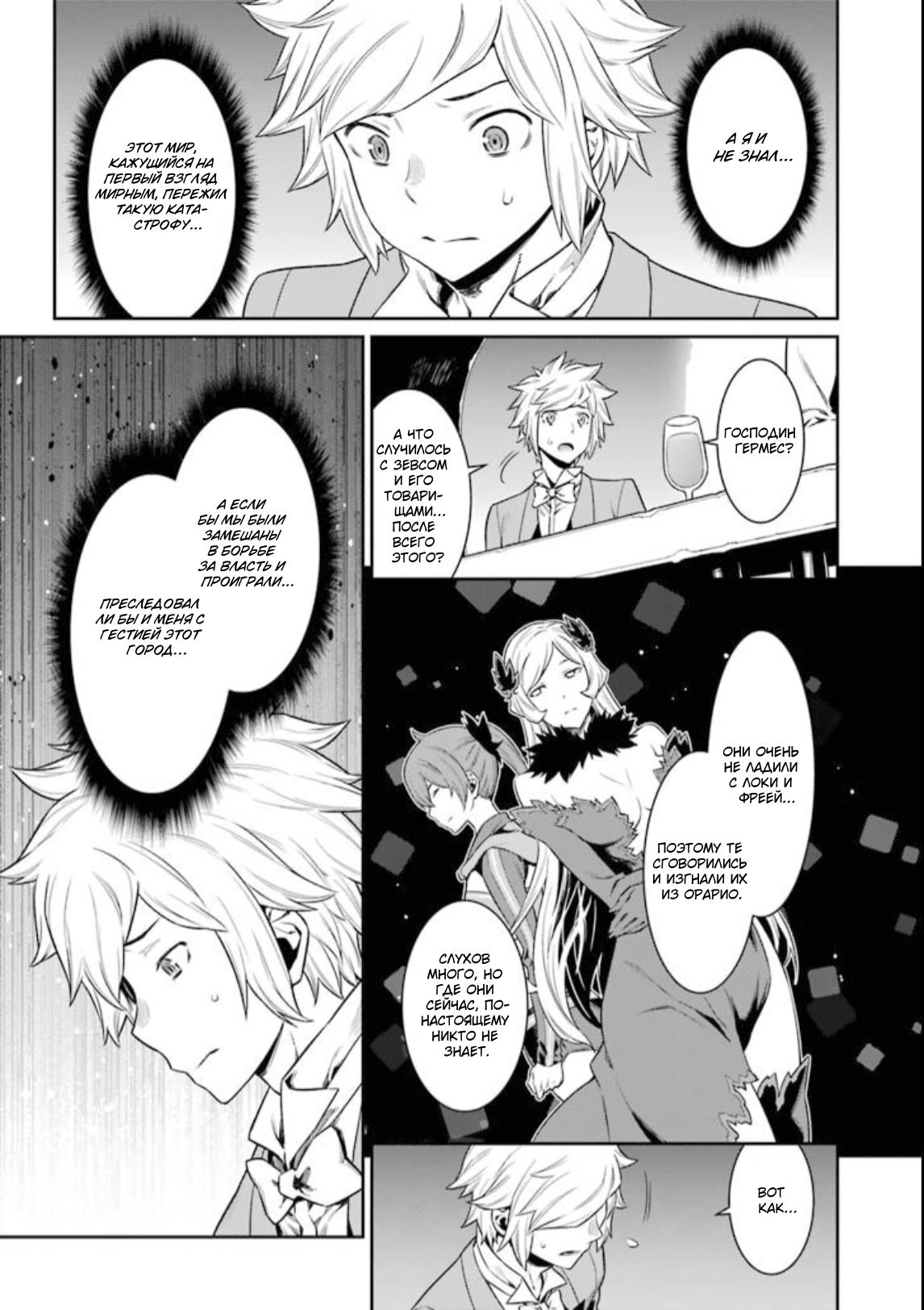 Глава 89: Shall we Dance? - страница 7