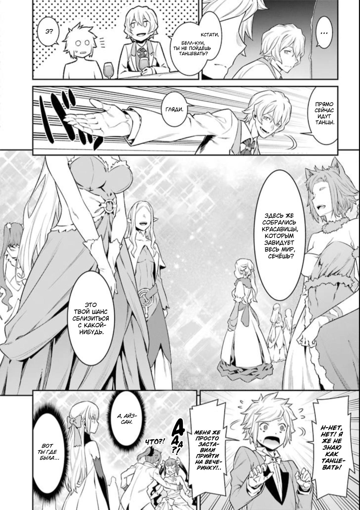 Глава 89: Shall we Dance? - страница 8
