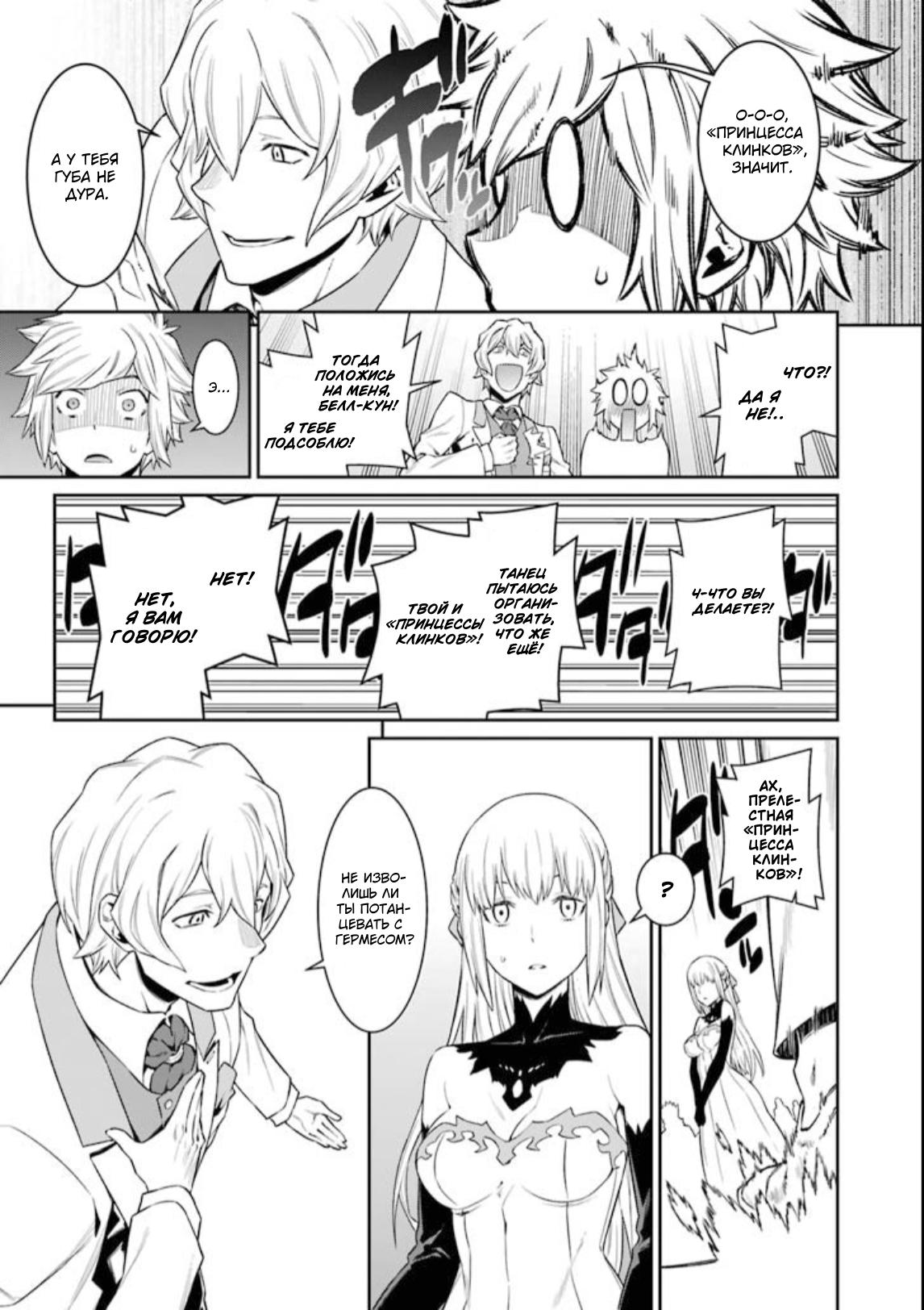 Глава 89: Shall we Dance? - страница 9