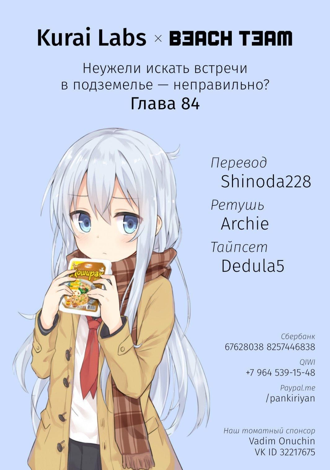 Глава 84: Удар героя - страница 16