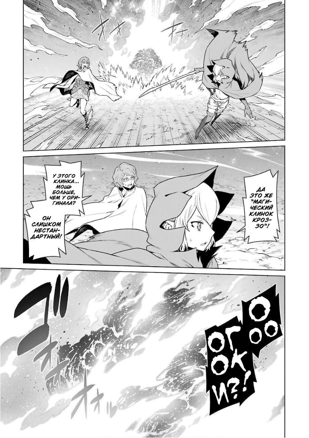 Глава 84: Удар героя - страница 7