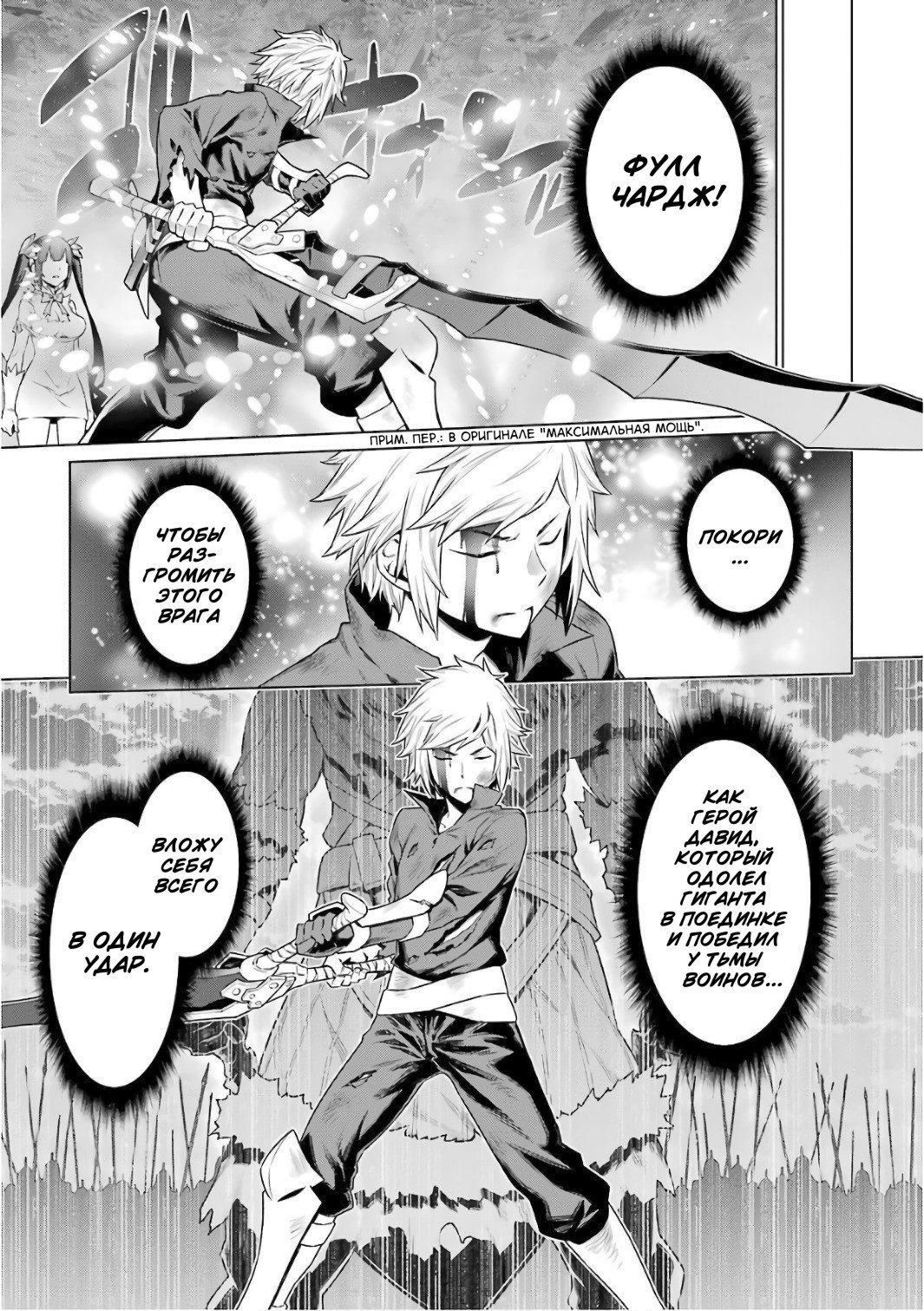 Глава 84: Удар героя - страница 9