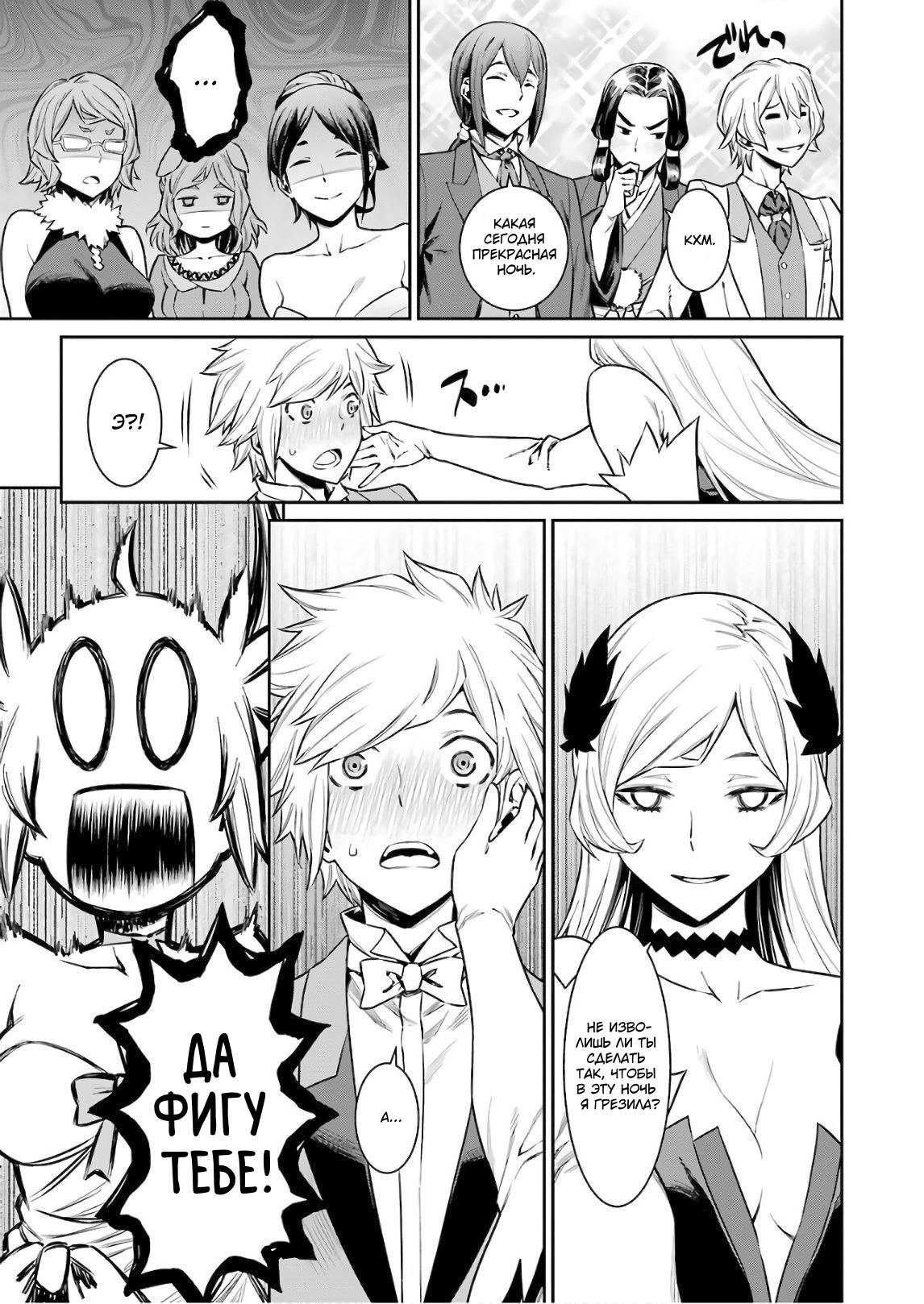 Глава 88: Вечеринка - страница 11