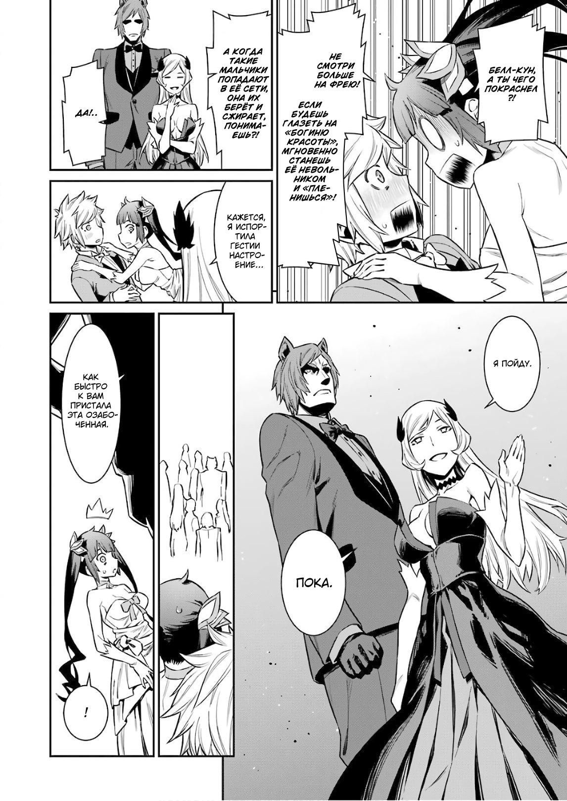 Глава 88: Вечеринка - страница 12