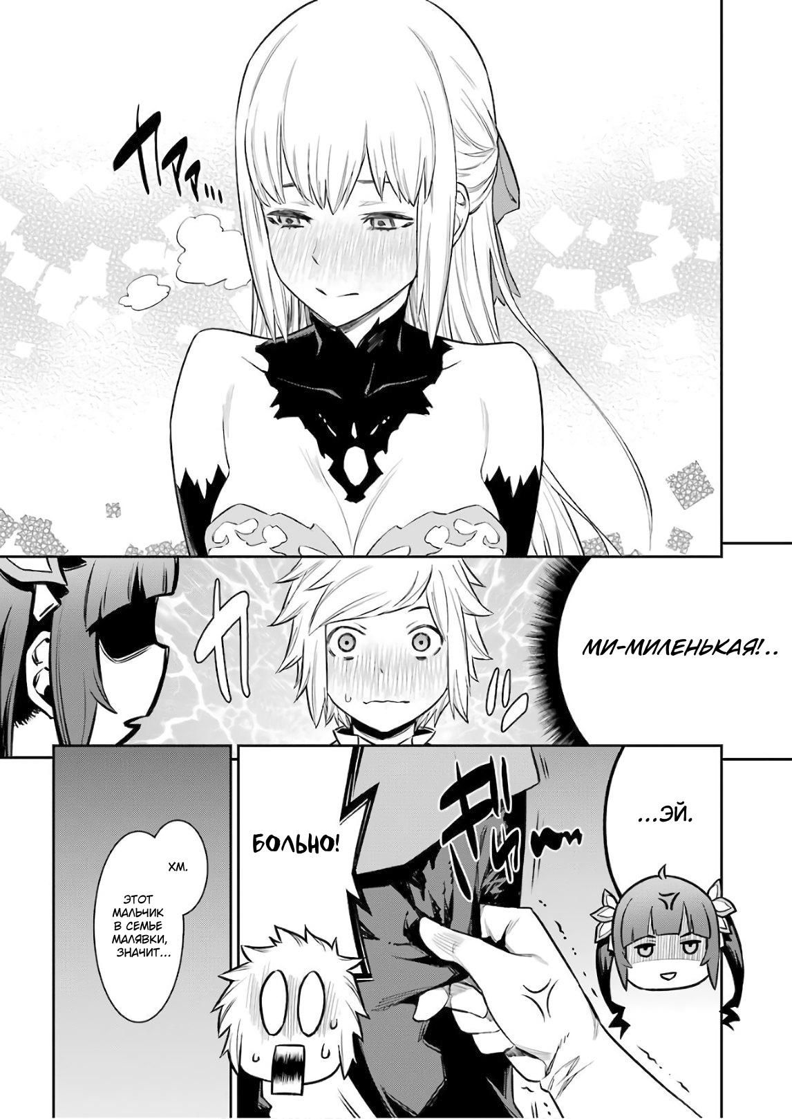 Глава 88: Вечеринка - страница 15