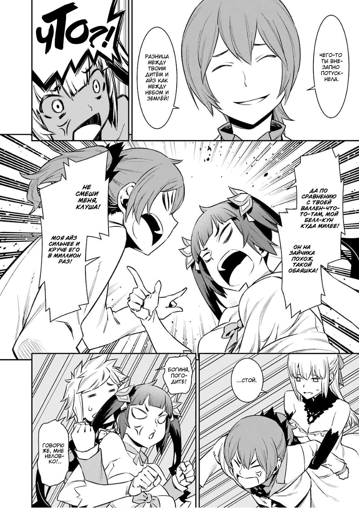 Глава 88: Вечеринка - страница 16